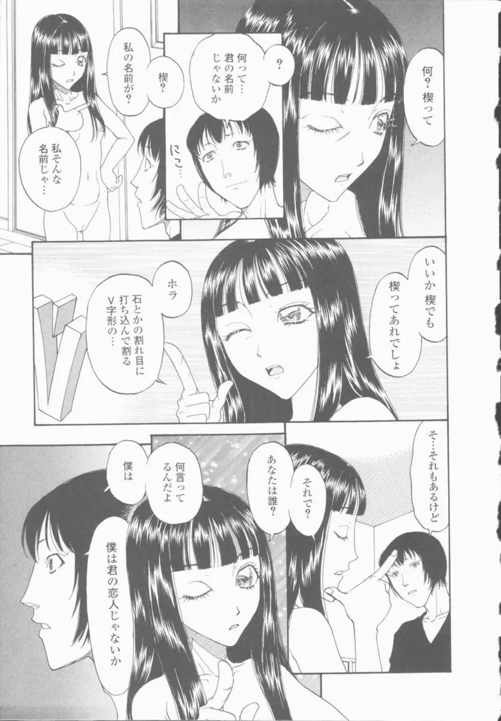 淫亂少女人形飼育 ロリータ・ドール 109ページ