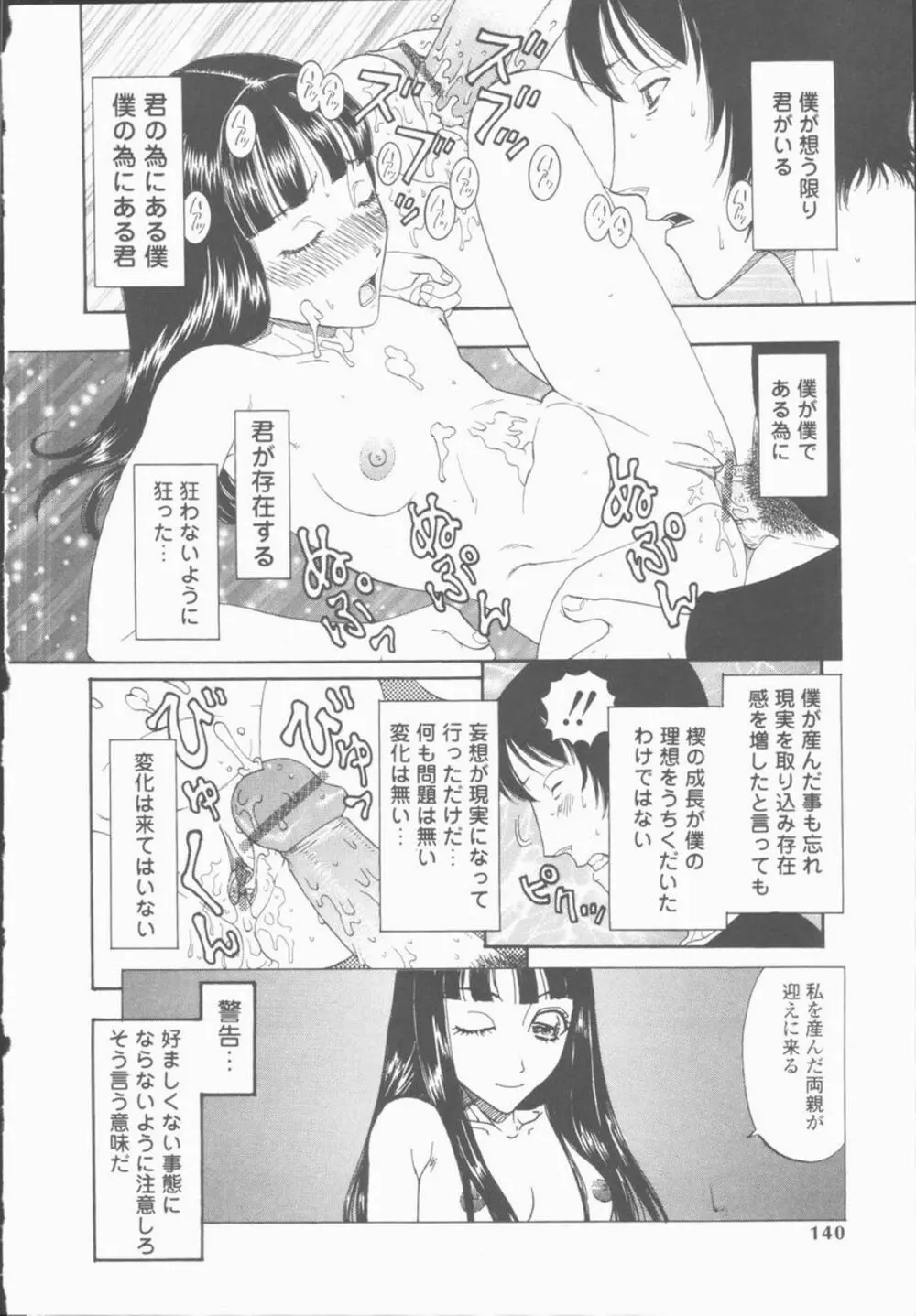 淫亂少女人形飼育 ロリータ・ドール 140ページ
