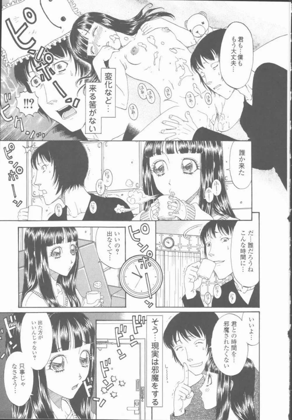 淫亂少女人形飼育 ロリータ・ドール 141ページ