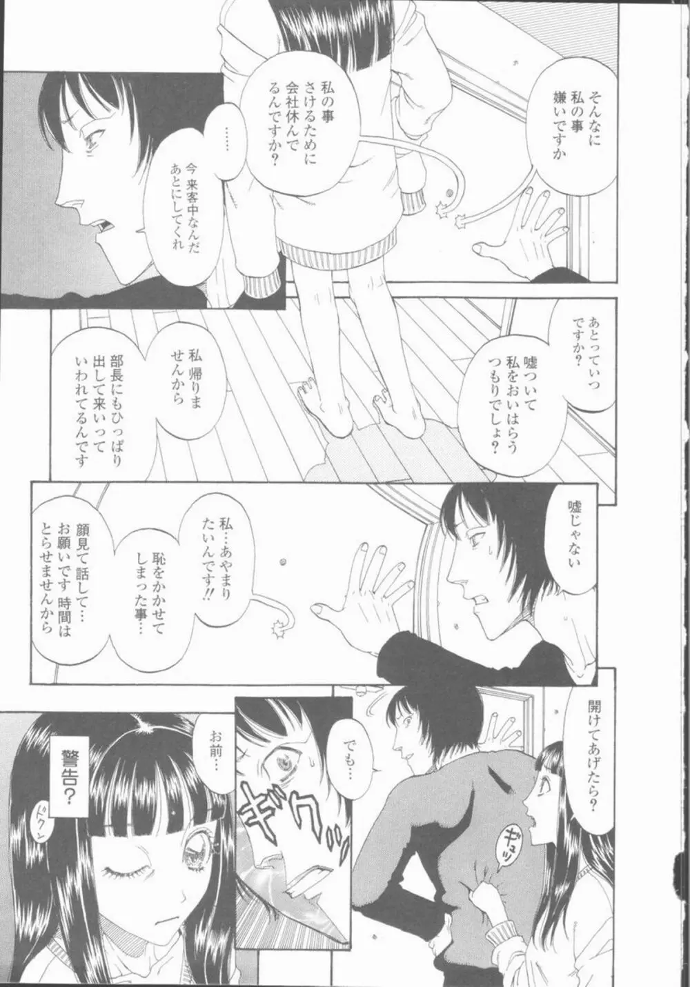 淫亂少女人形飼育 ロリータ・ドール 143ページ