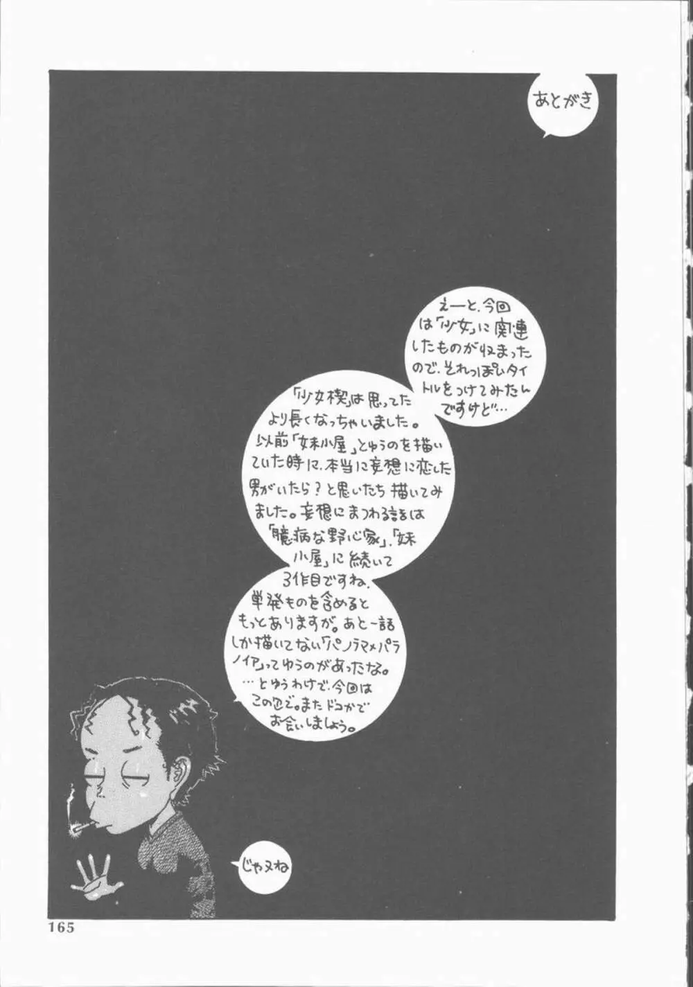 淫亂少女人形飼育 ロリータ・ドール 165ページ