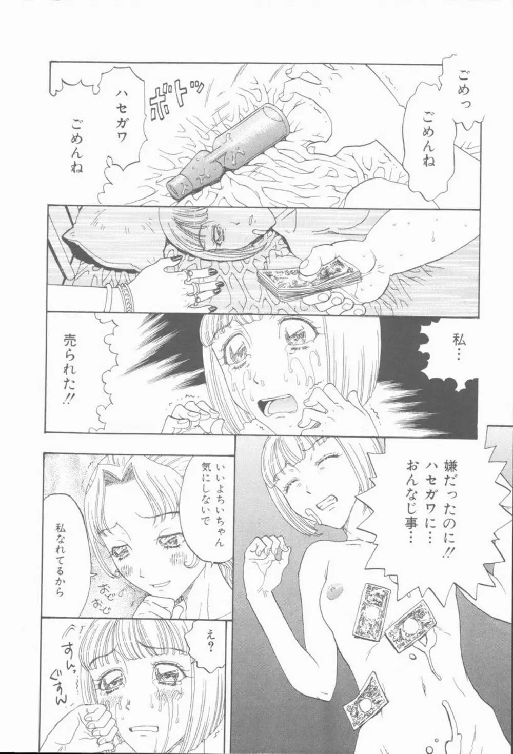 淫亂少女人形飼育 ロリータ・ドール 20ページ
