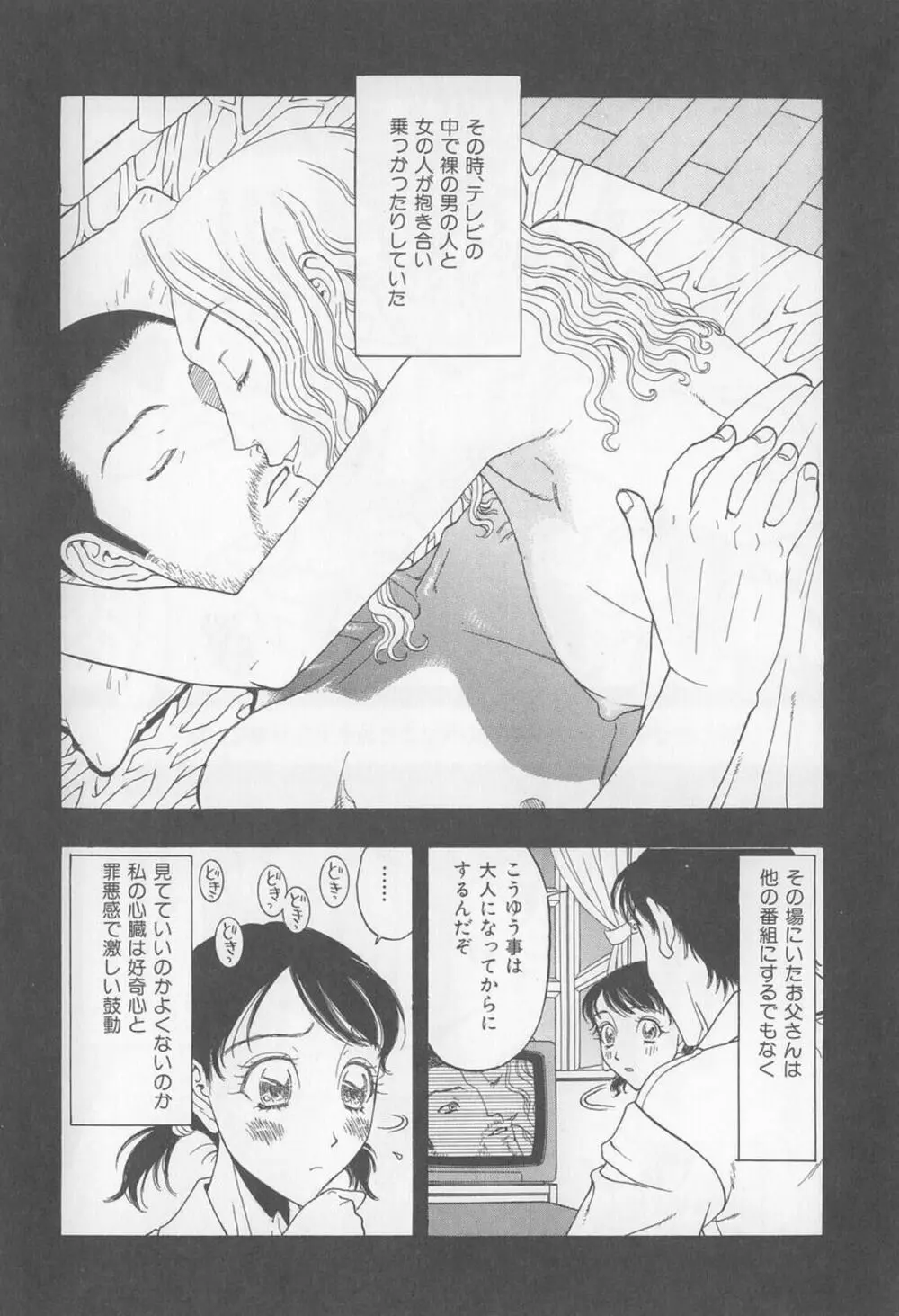 淫亂少女人形飼育 ロリータ・ドール 23ページ