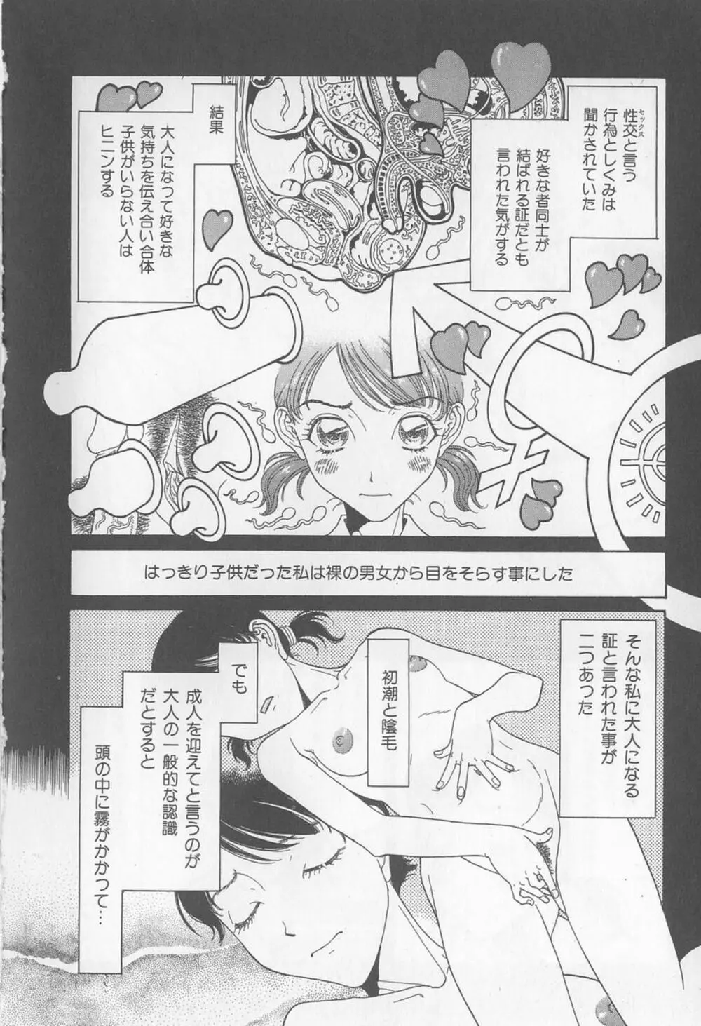 淫亂少女人形飼育 ロリータ・ドール 24ページ