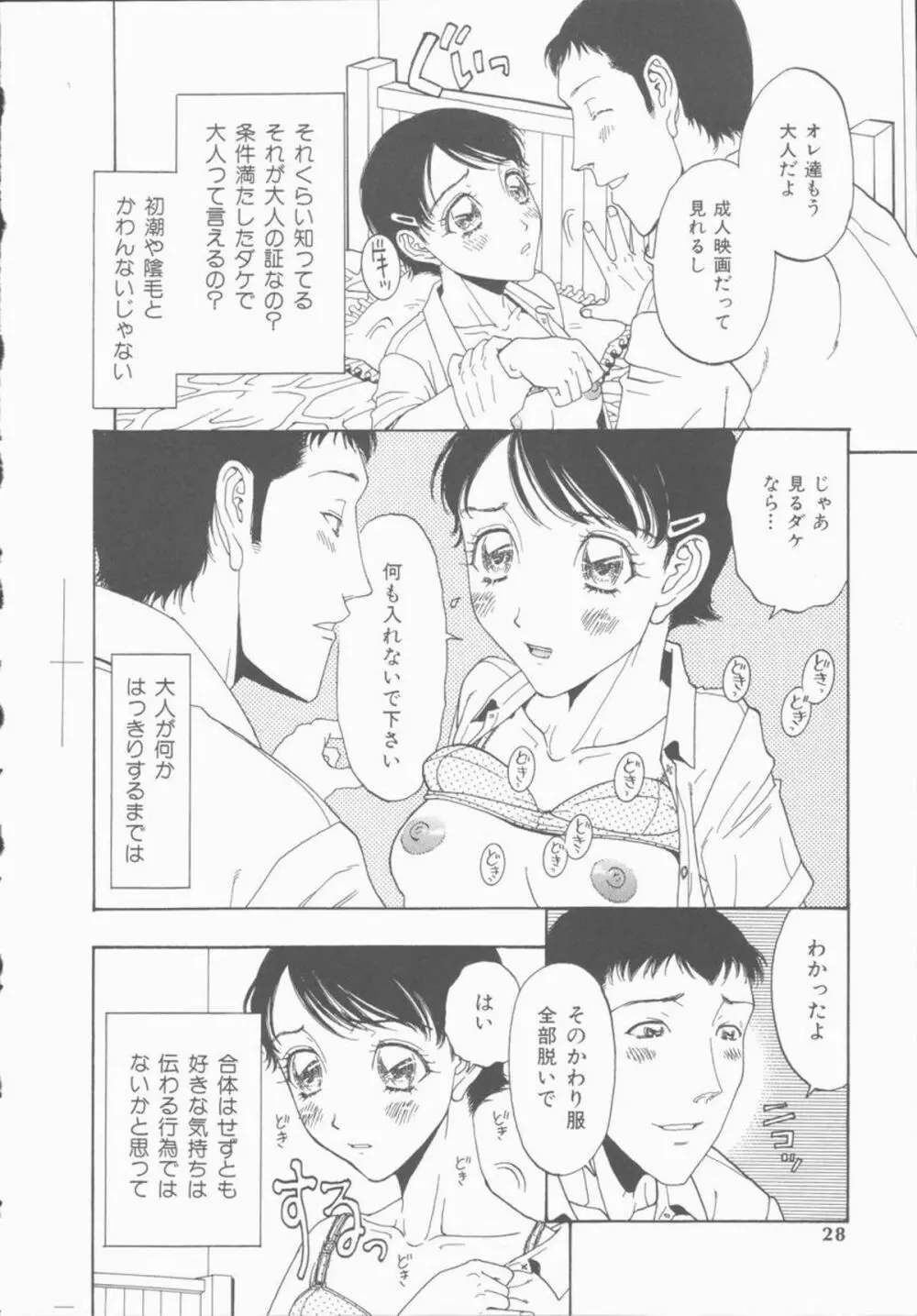 淫亂少女人形飼育 ロリータ・ドール 28ページ