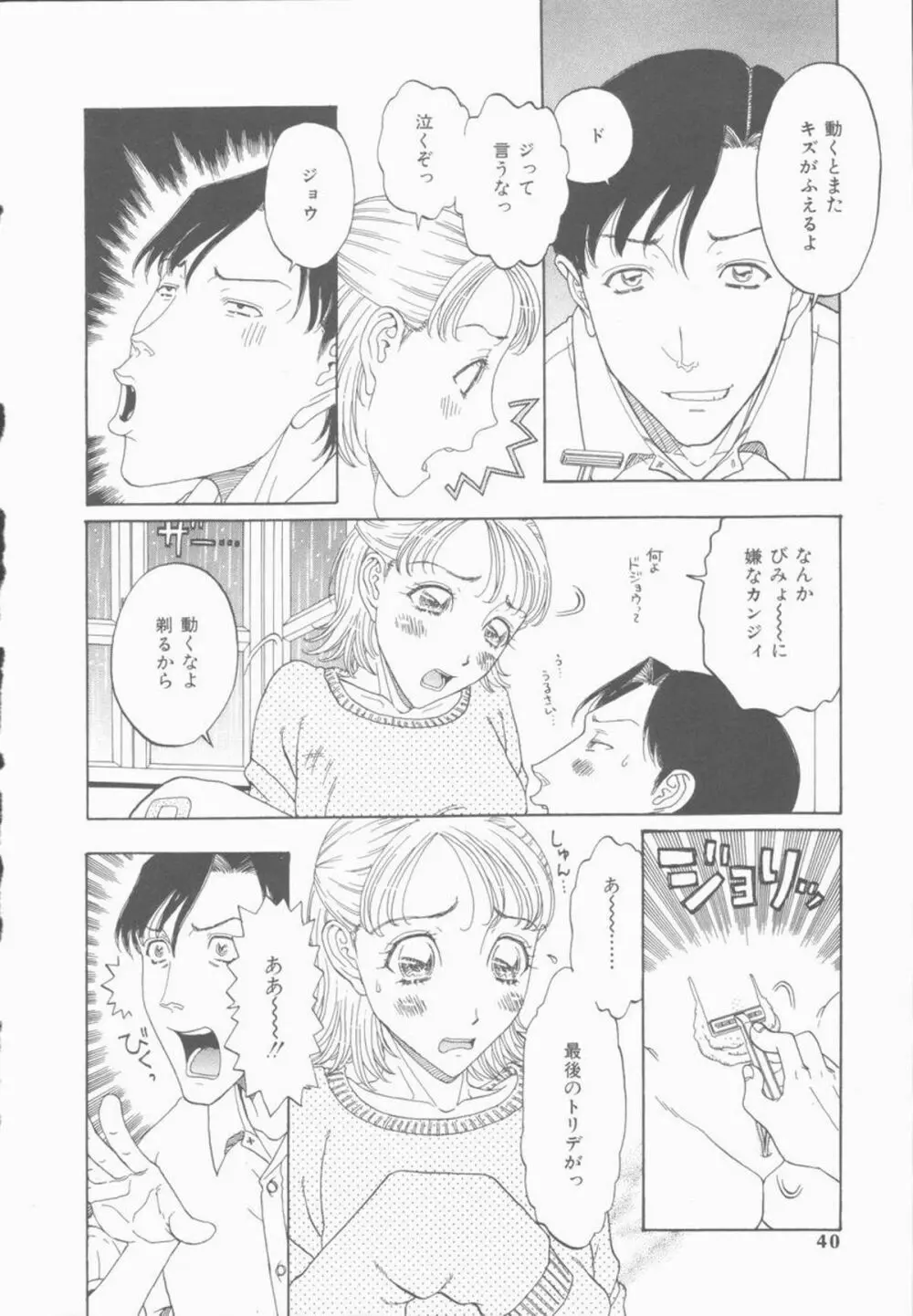 淫亂少女人形飼育 ロリータ・ドール 40ページ
