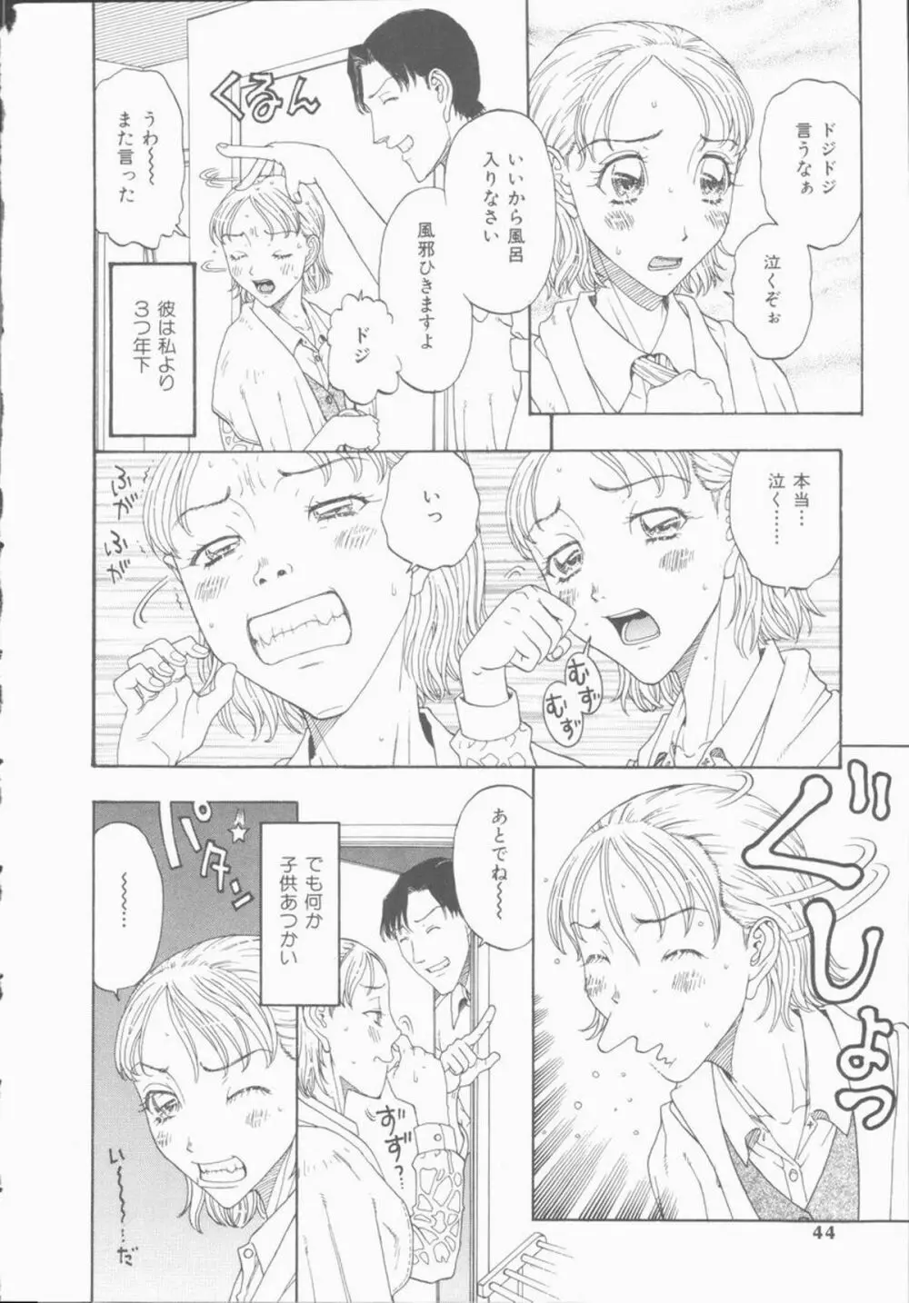 淫亂少女人形飼育 ロリータ・ドール 44ページ
