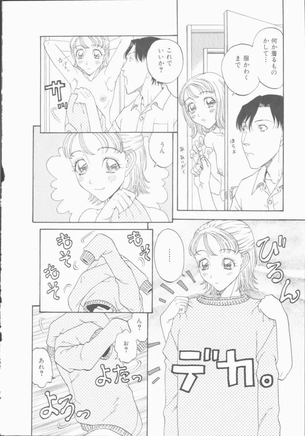 淫亂少女人形飼育 ロリータ・ドール 46ページ