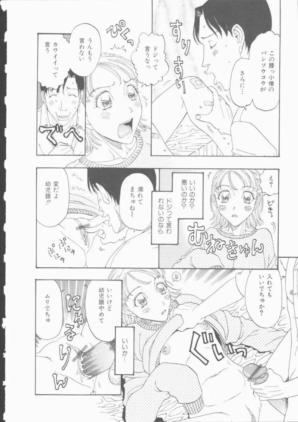 淫亂少女人形飼育 ロリータ・ドール 50ページ
