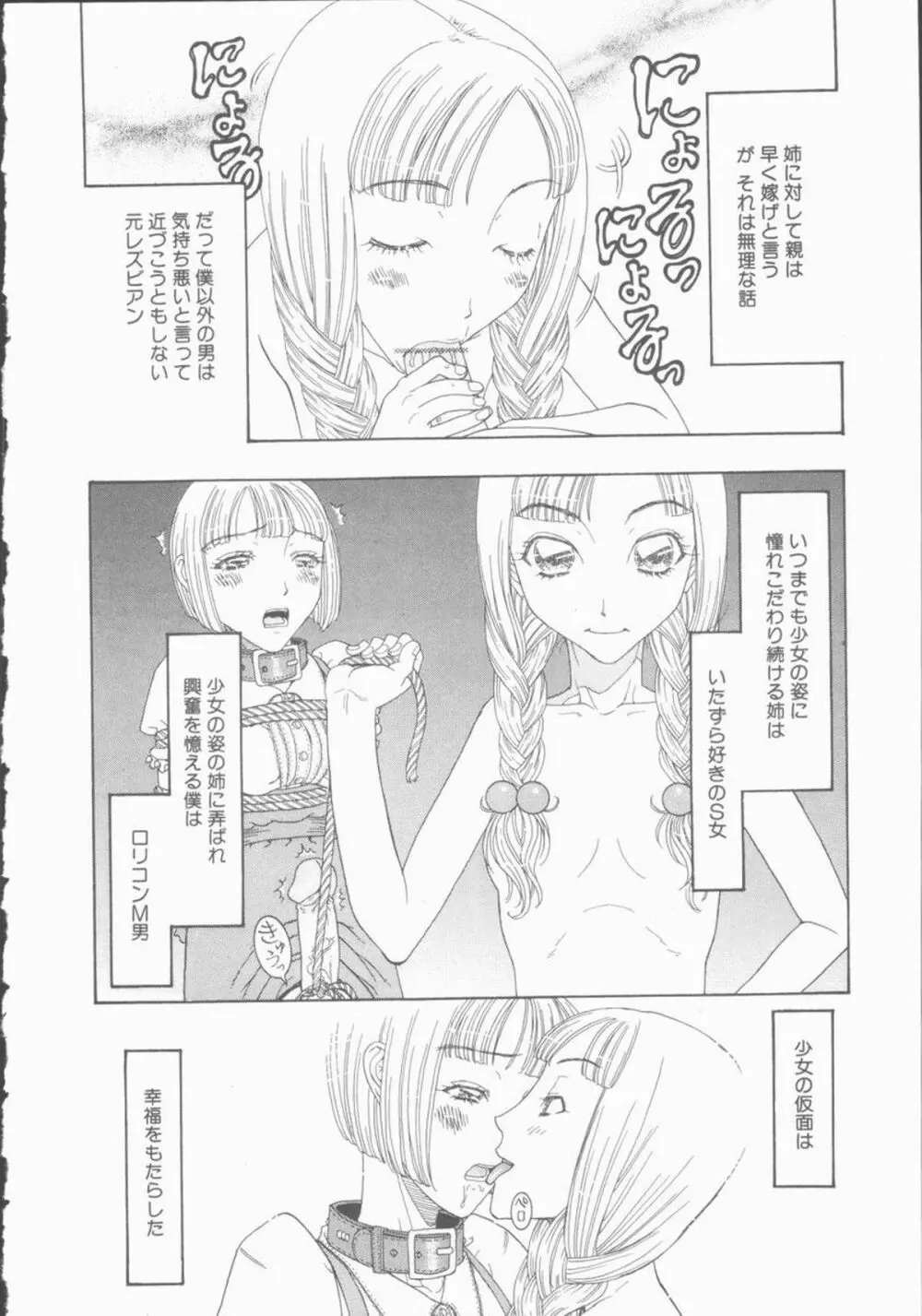 淫亂少女人形飼育 ロリータ・ドール 58ページ