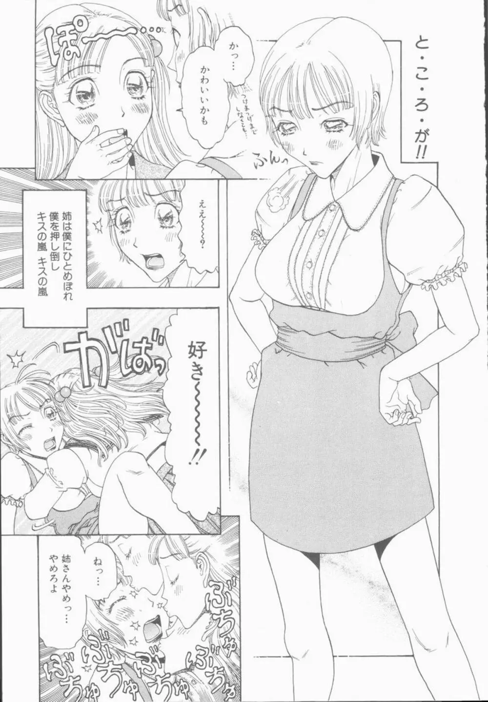 淫亂少女人形飼育 ロリータ・ドール 61ページ