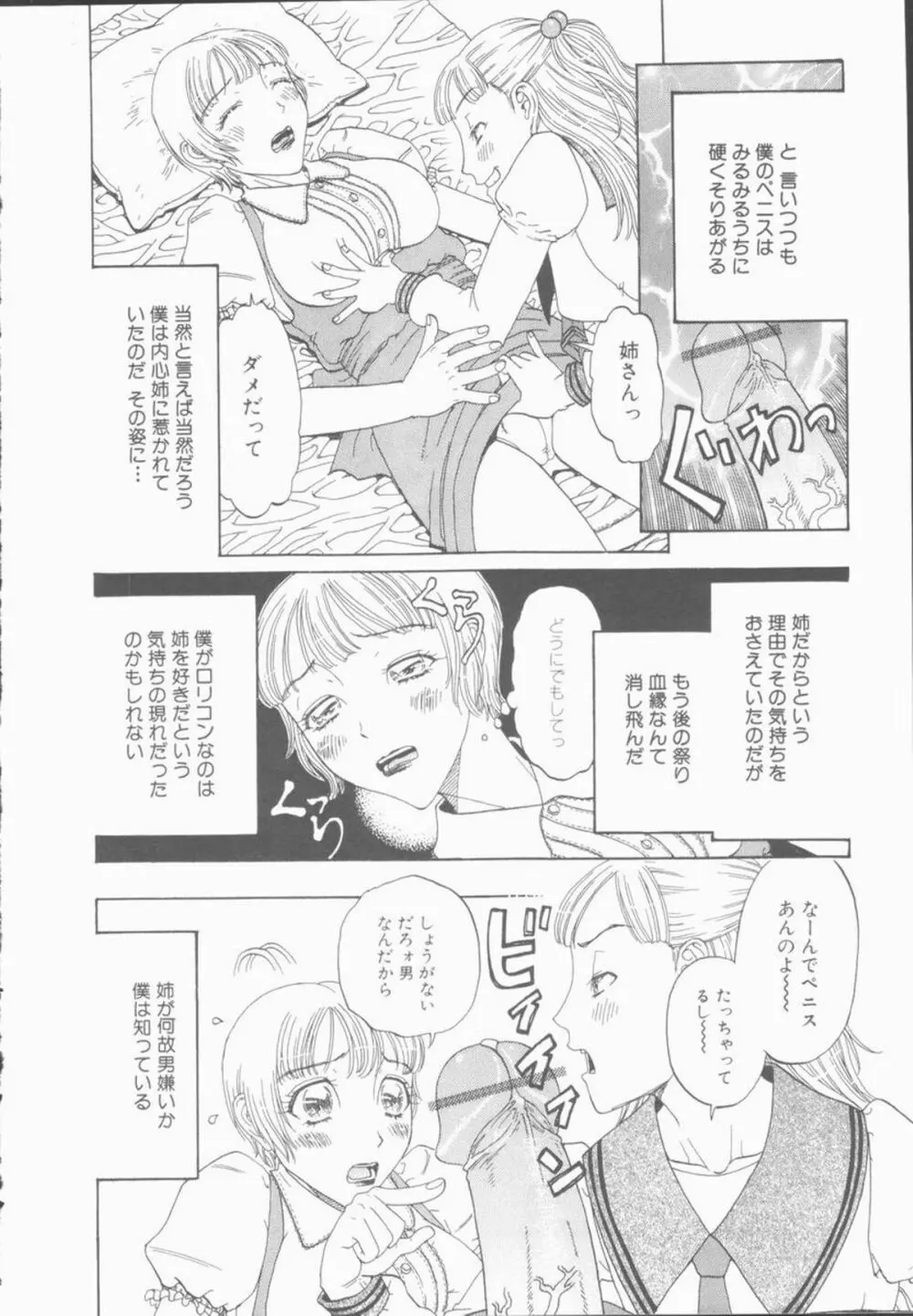 淫亂少女人形飼育 ロリータ・ドール 62ページ