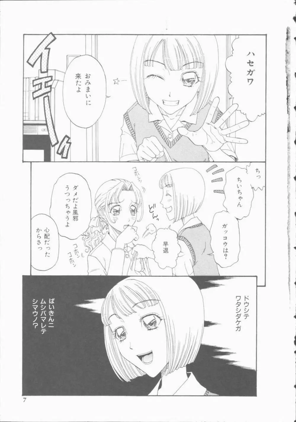 淫亂少女人形飼育 ロリータ・ドール 7ページ
