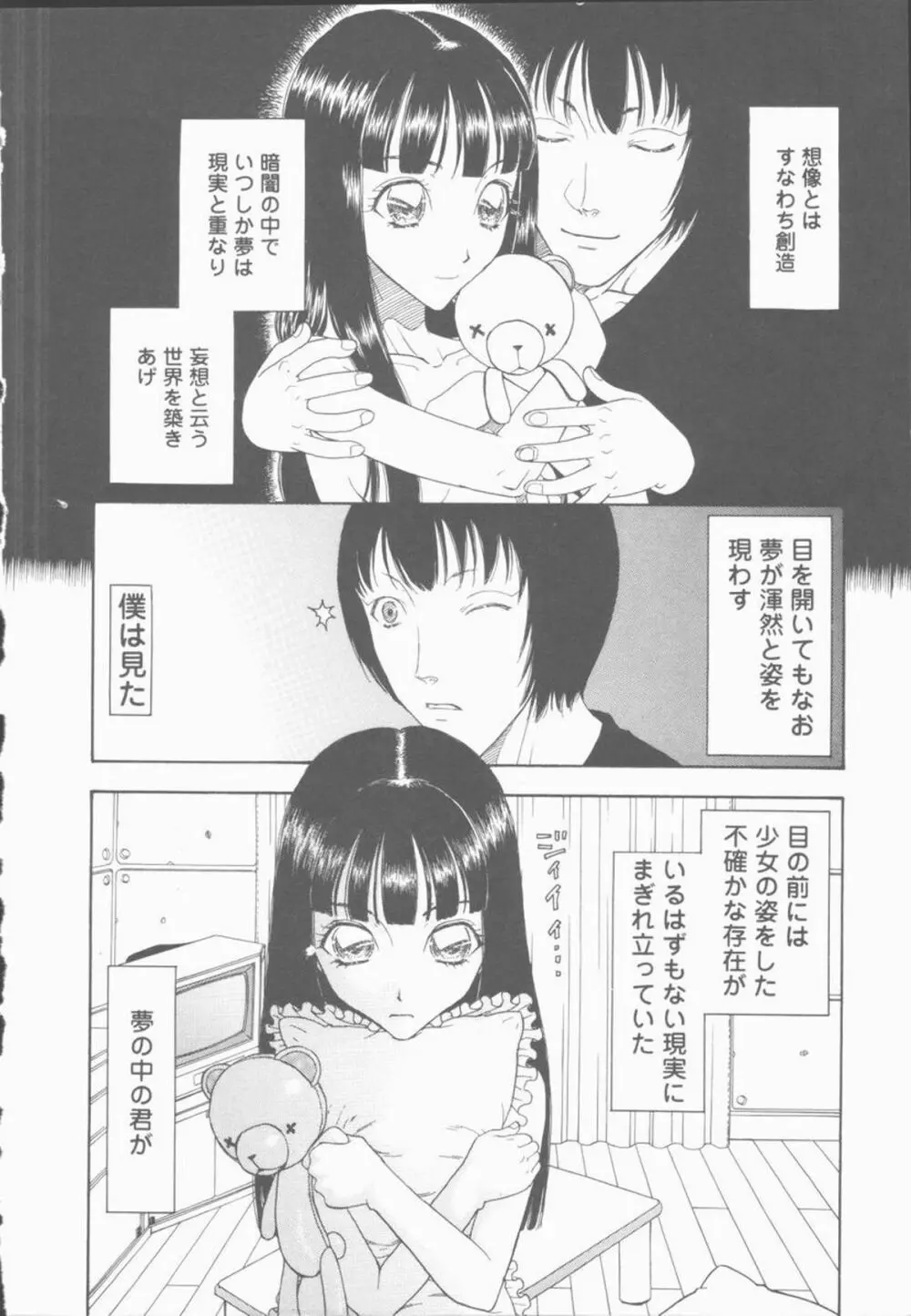 淫亂少女人形飼育 ロリータ・ドール 74ページ