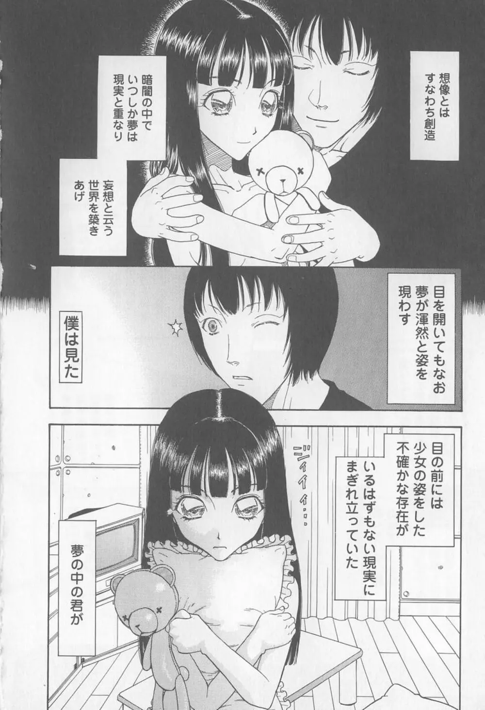 淫亂少女人形飼育 ロリータ・ドール 76ページ