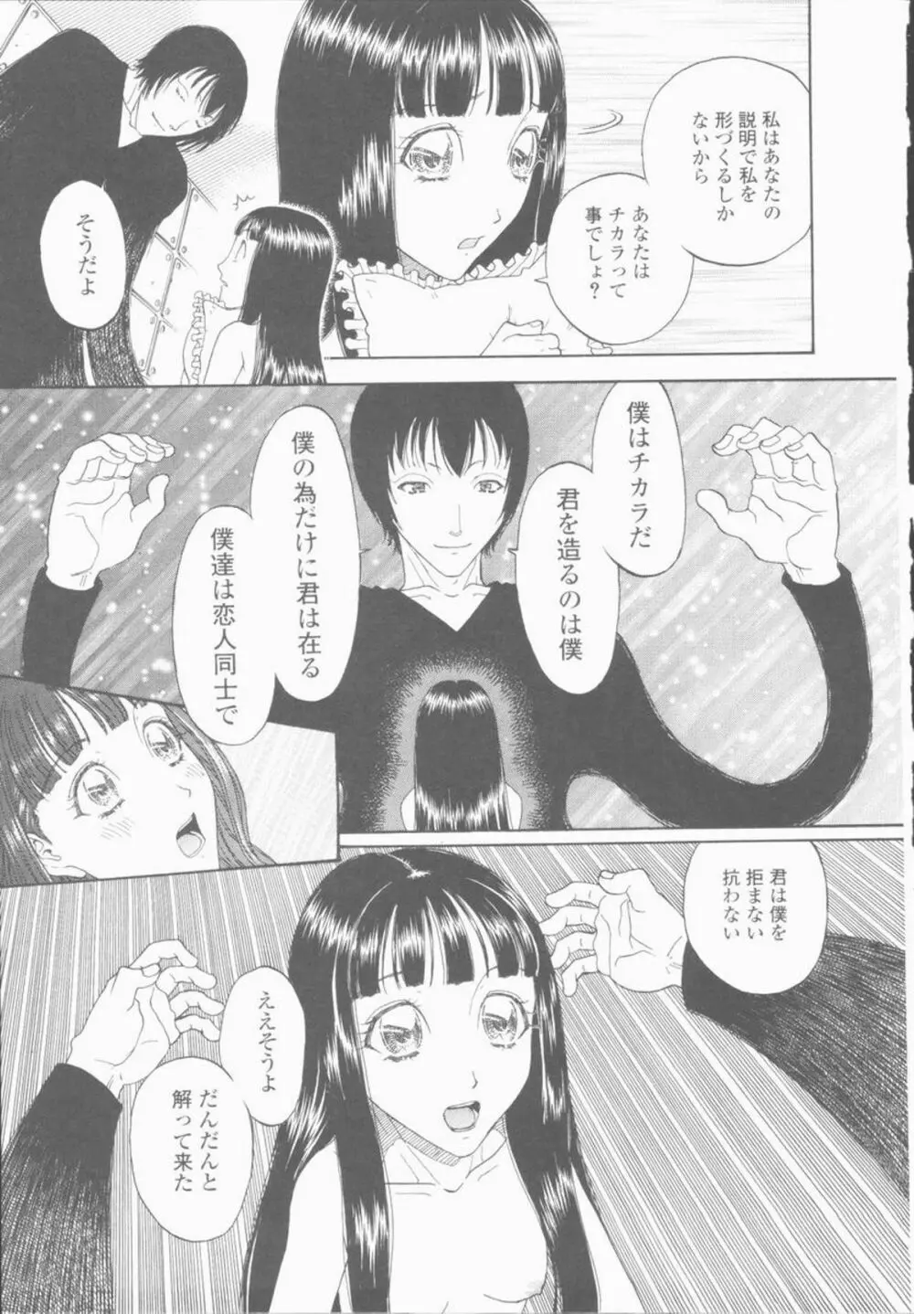 淫亂少女人形飼育 ロリータ・ドール 79ページ
