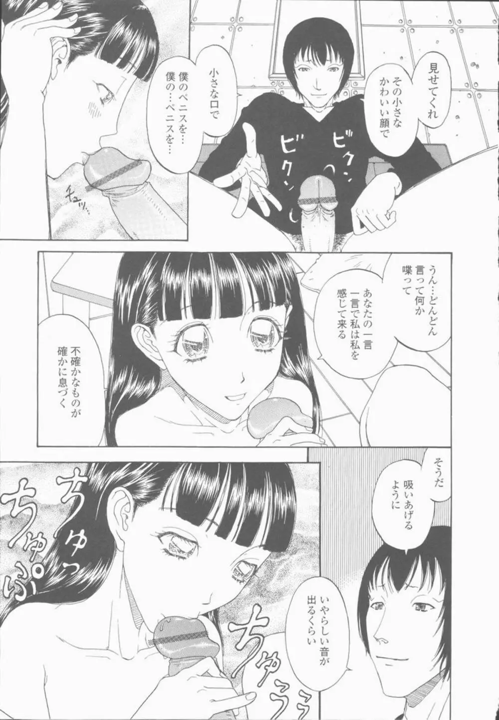 淫亂少女人形飼育 ロリータ・ドール 81ページ