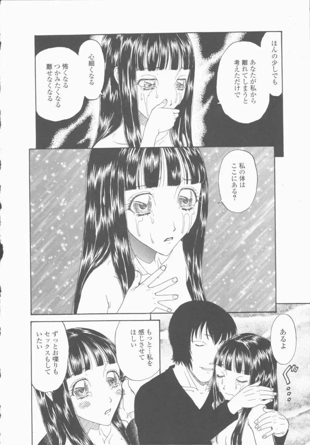 淫亂少女人形飼育 ロリータ・ドール 90ページ