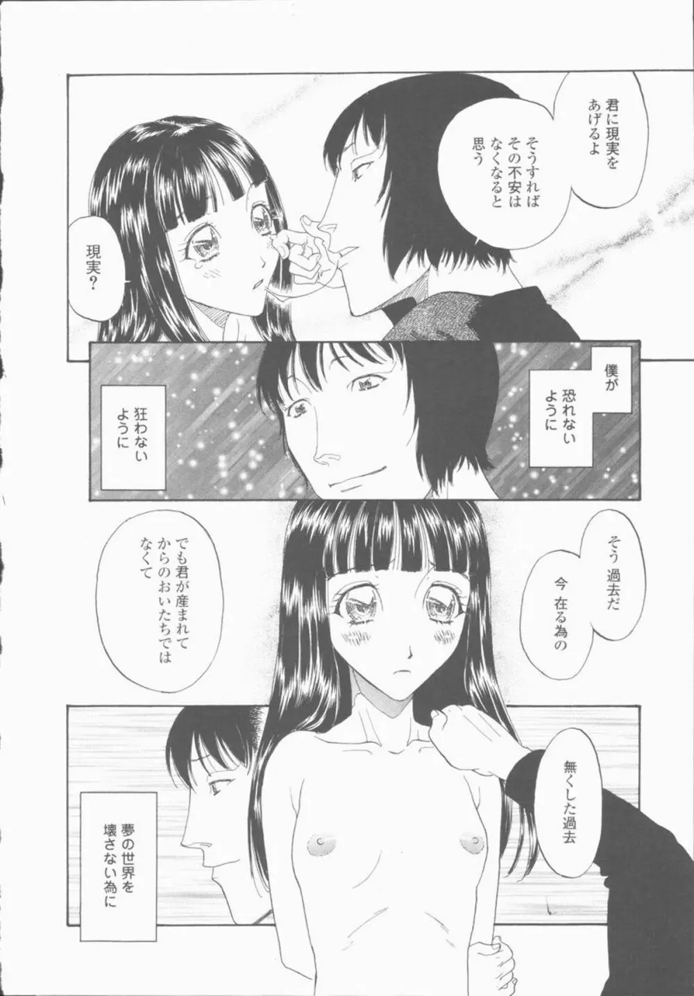 淫亂少女人形飼育 ロリータ・ドール 92ページ