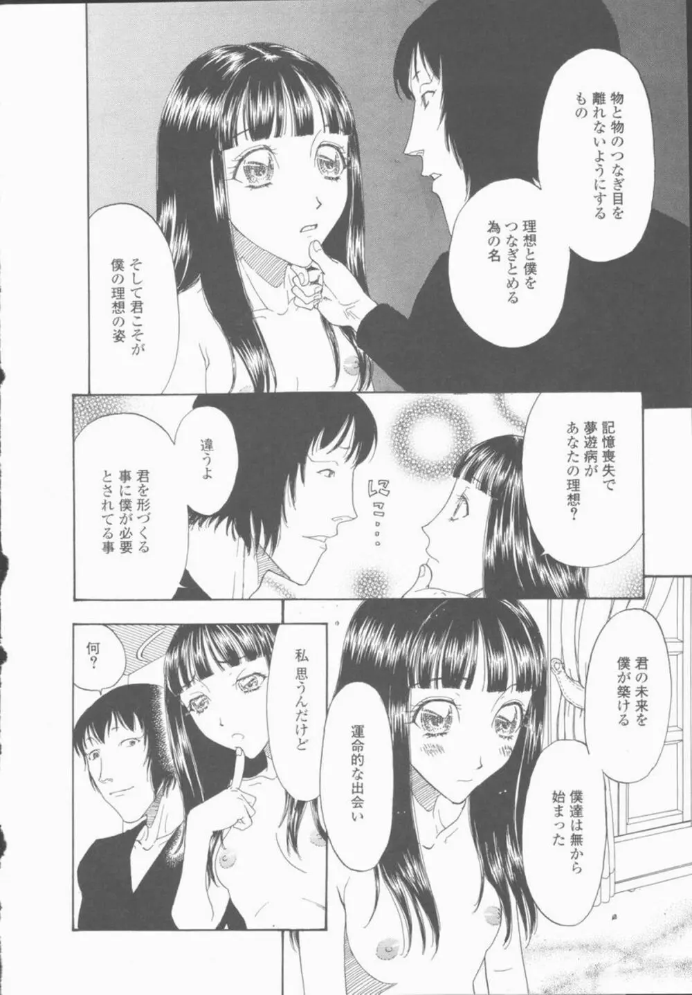 淫亂少女人形飼育 ロリータ・ドール 94ページ