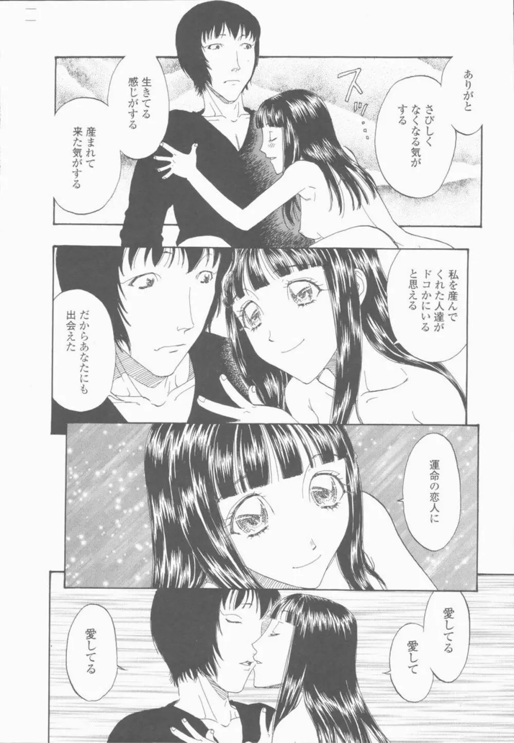淫亂少女人形飼育 ロリータ・ドール 96ページ