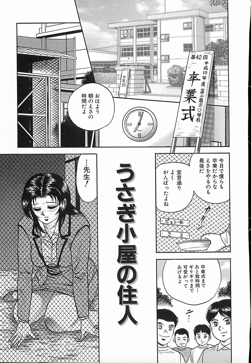 処女嬲り 102ページ