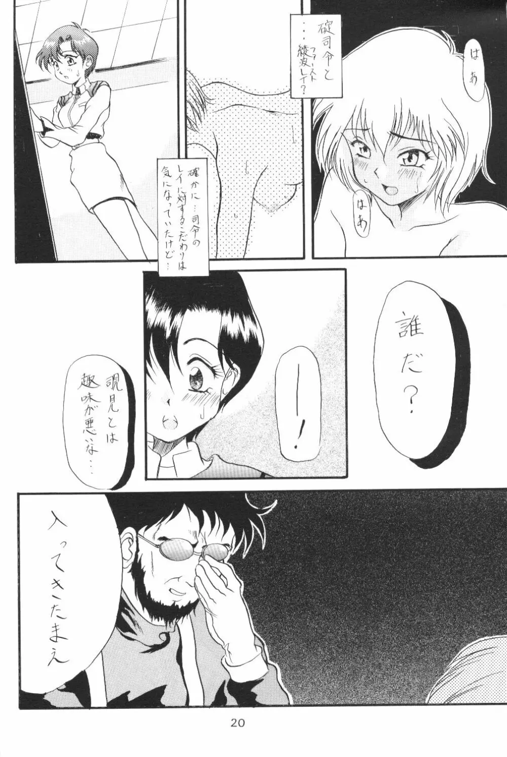 放課後綾波倶楽部 19ページ