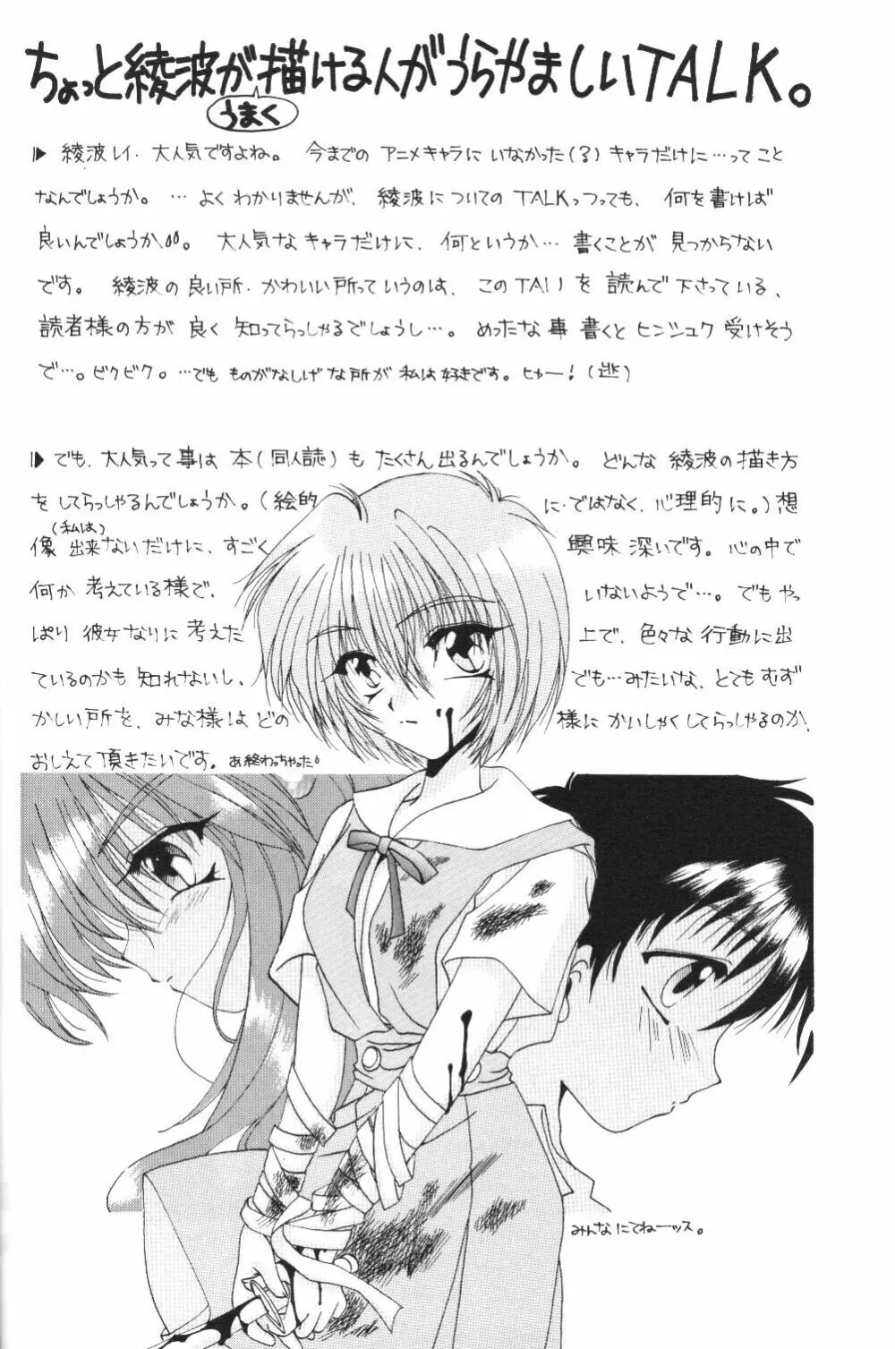 放課後綾波倶楽部 31ページ
