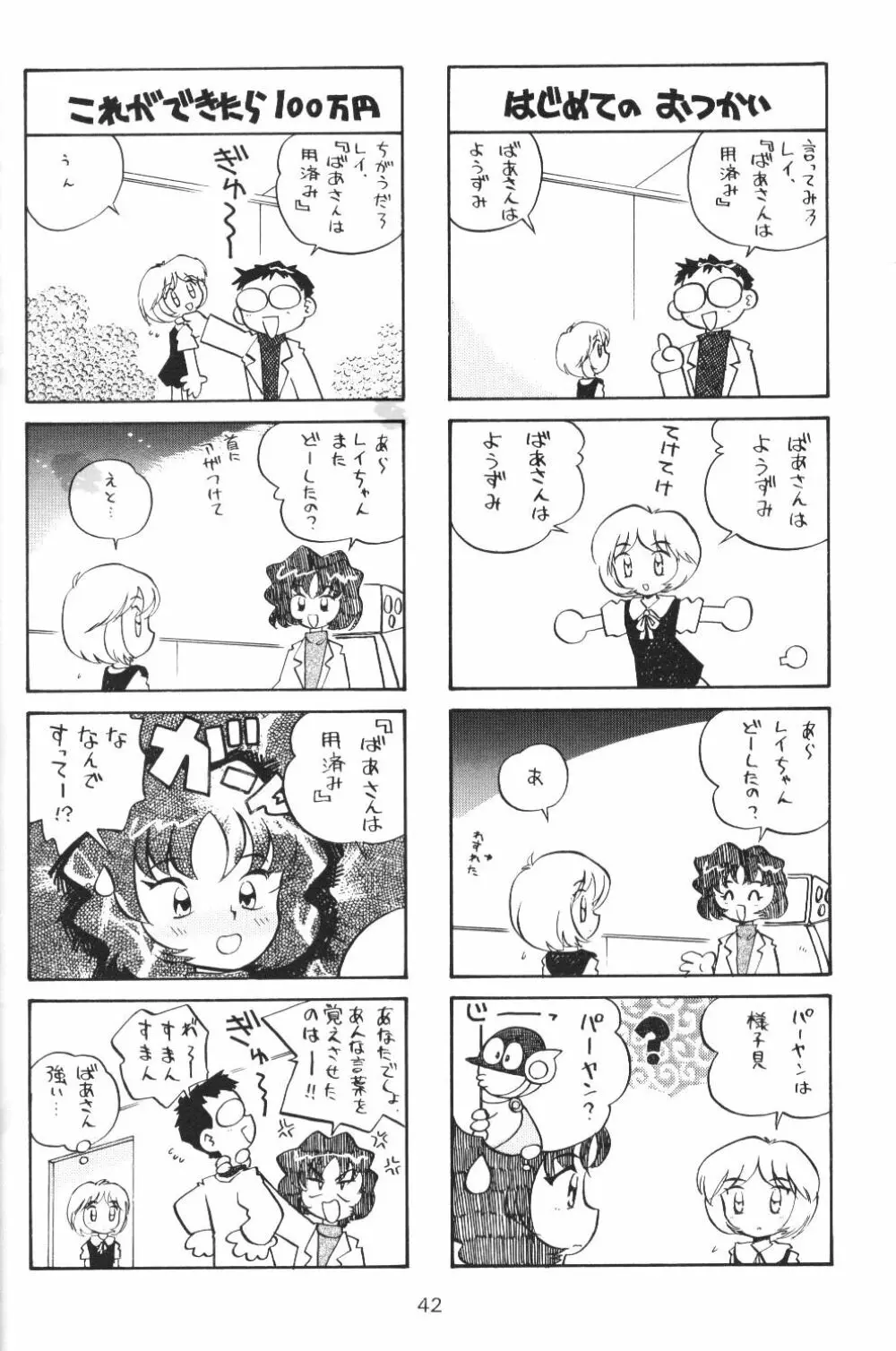 放課後綾波倶楽部 41ページ