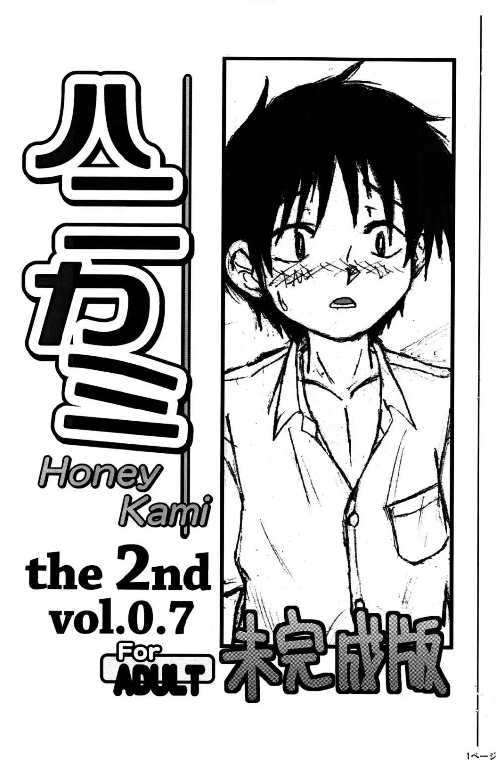 Crow (Theory of Heaven) – Honey Kami the 2nd vol.0.7