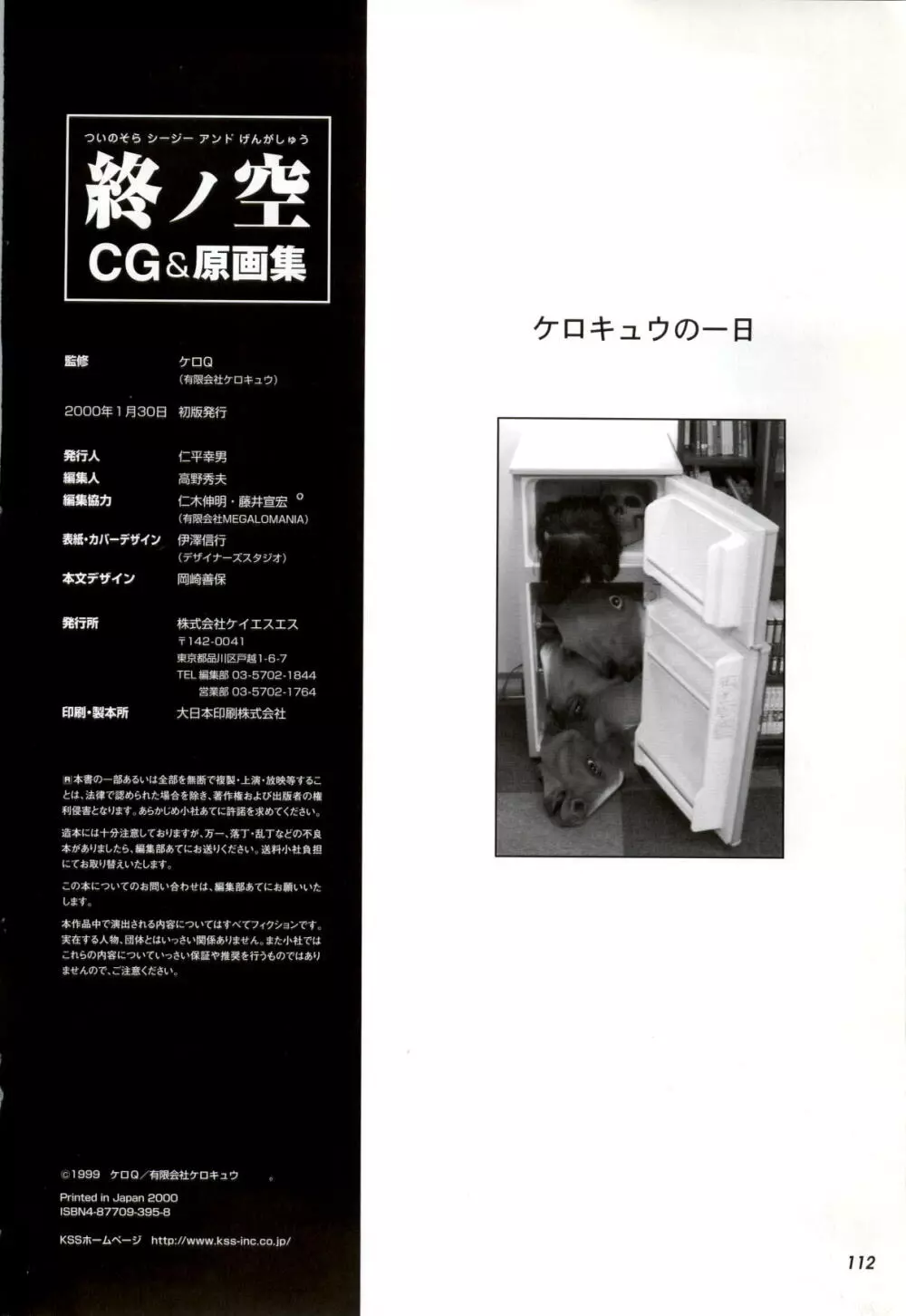 終ノ空 CG&原画集 113ページ
