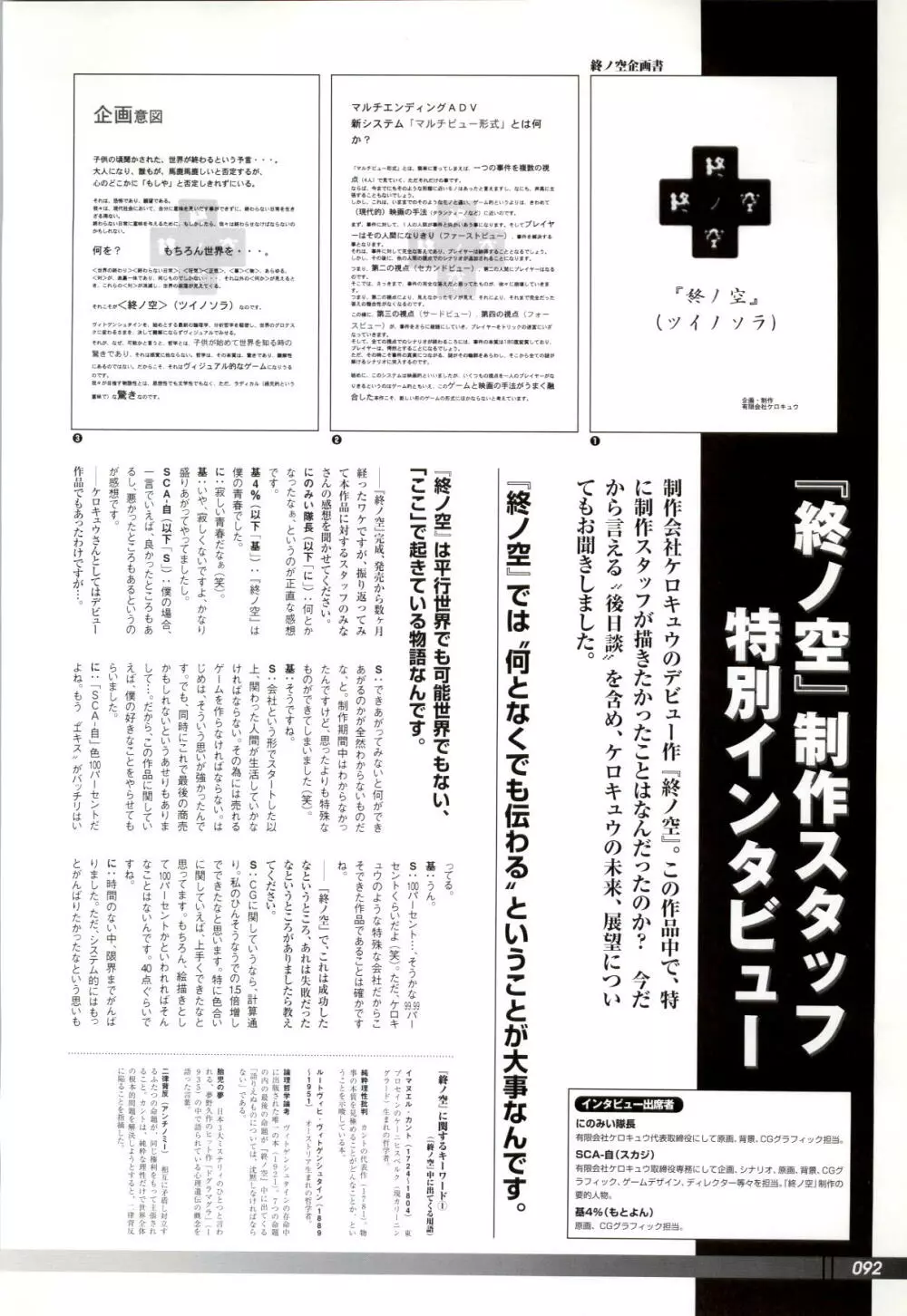 終ノ空 CG&原画集 94ページ