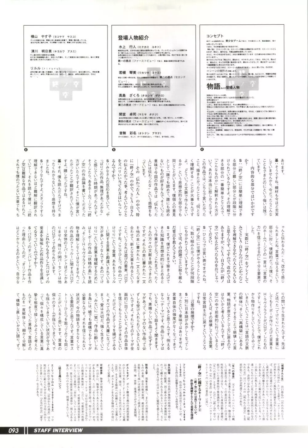 終ノ空 CG&原画集 95ページ