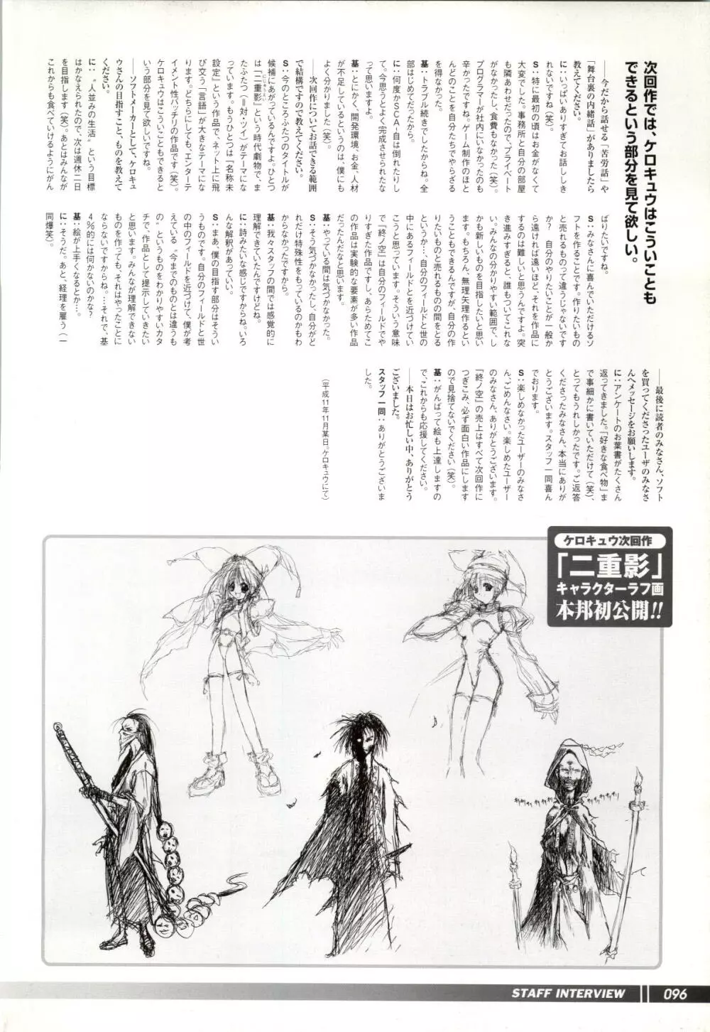 終ノ空 CG&原画集 98ページ