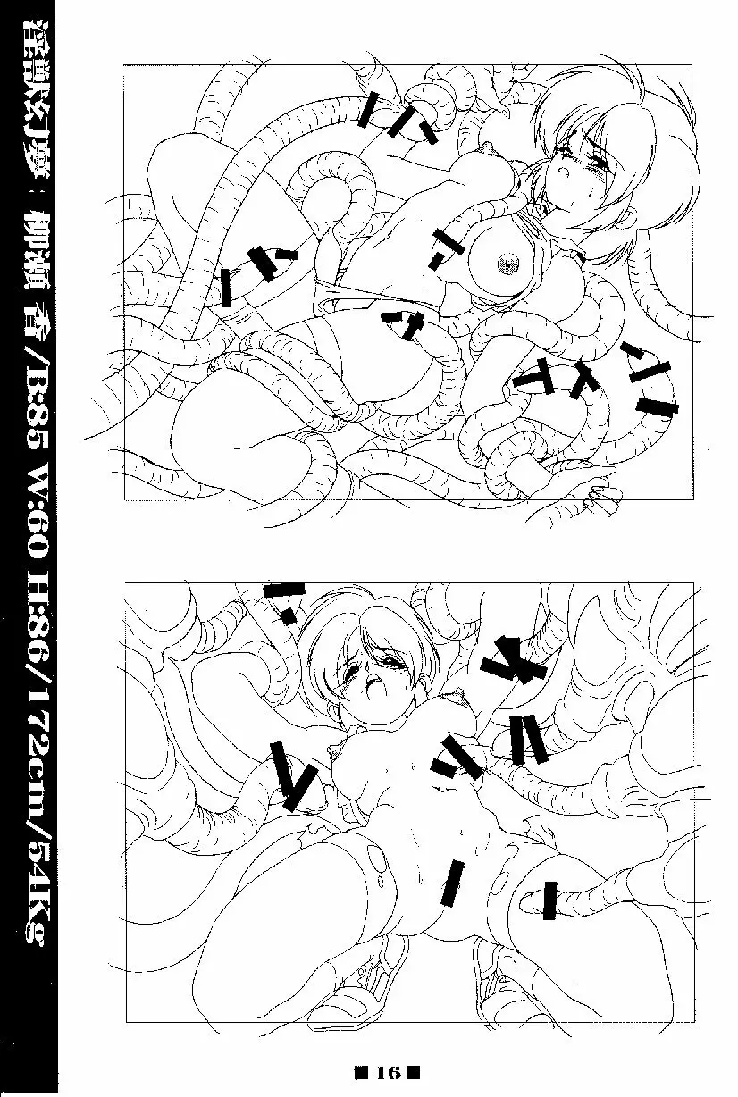 (C58) [HQ’s, RINGERBELL (梶山弘)] RB WORKS (1) GENM & BRAINBURST!! 淫獣幻夢原画集 16ページ