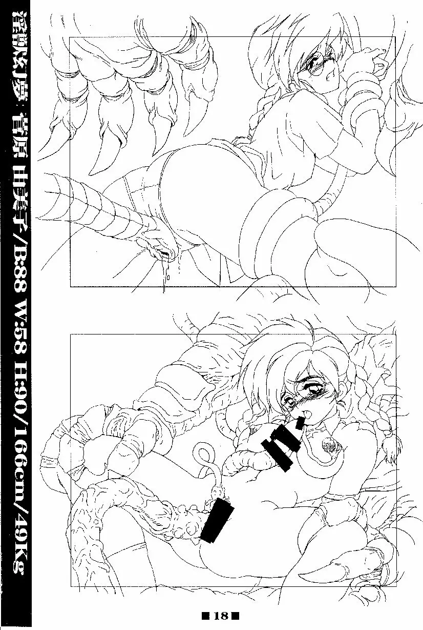 (C58) [HQ’s, RINGERBELL (梶山弘)] RB WORKS (1) GENM & BRAINBURST!! 淫獣幻夢原画集 18ページ