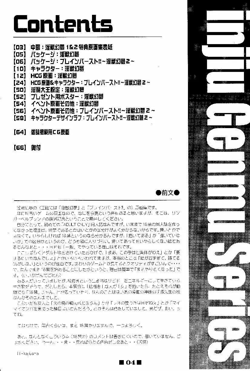 (C58) [HQ’s, RINGERBELL (梶山弘)] RB WORKS (1) GENM & BRAINBURST!! 淫獣幻夢原画集 4ページ