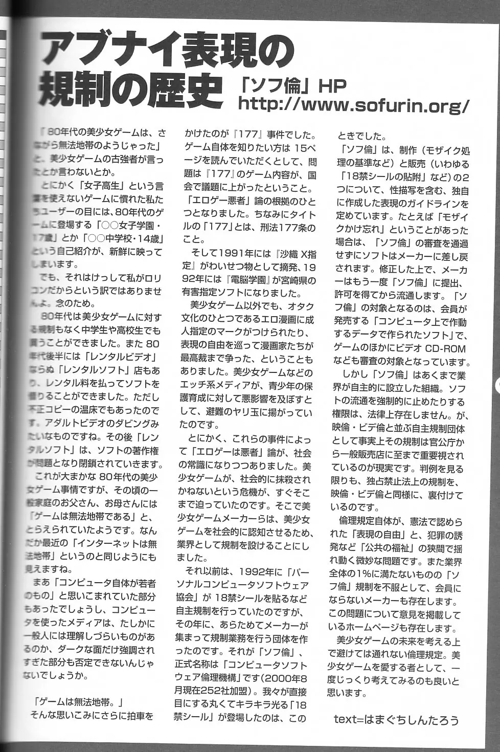 パソコン美少女ゲーム歴史大全1982-2000 47ページ