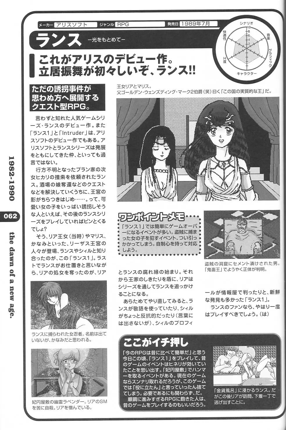 パソコン美少女ゲーム歴史大全1982-2000 54ページ