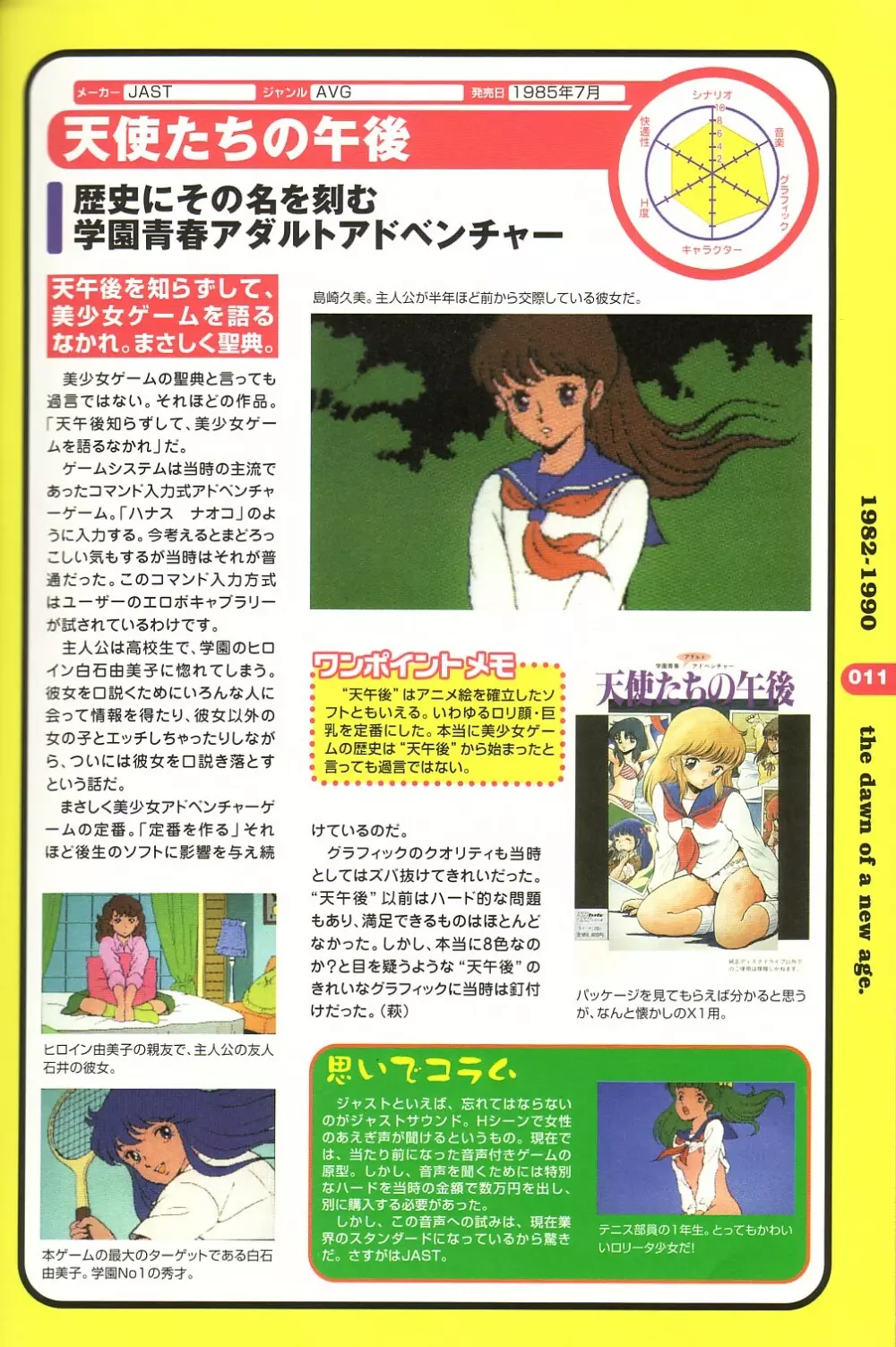 パソコン美少女ゲーム歴史大全1982-2000 6ページ