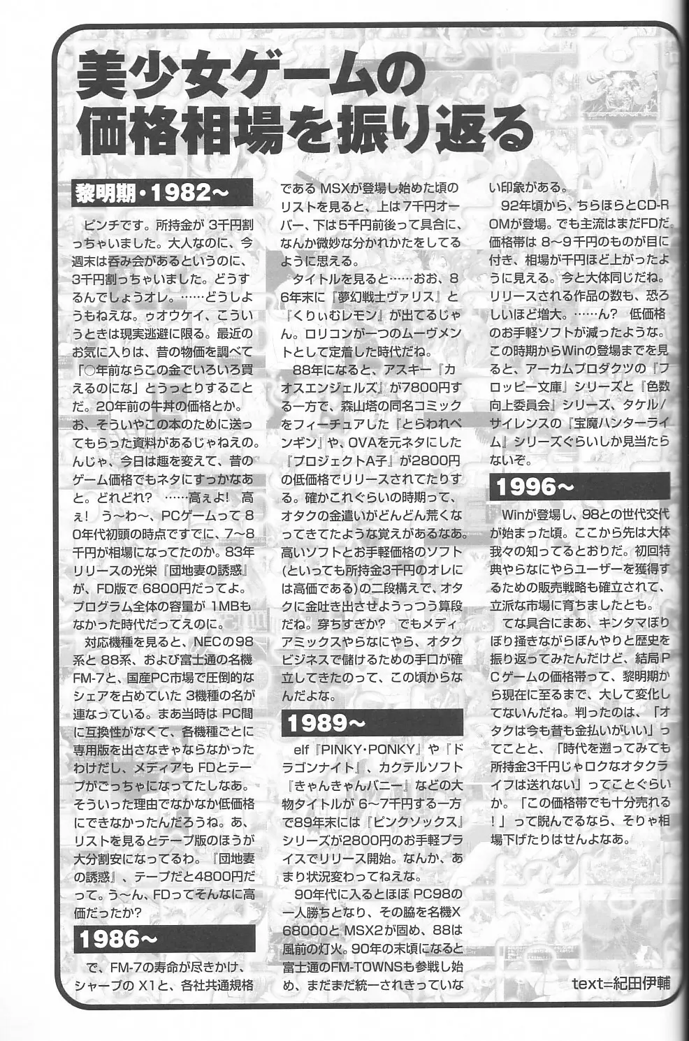パソコン美少女ゲーム歴史大全1982-2000 70ページ