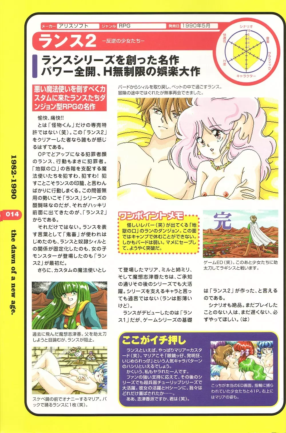 パソコン美少女ゲーム歴史大全1982-2000 9ページ