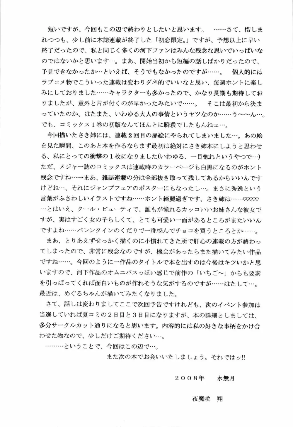 Yamamoto gentei. 16ページ