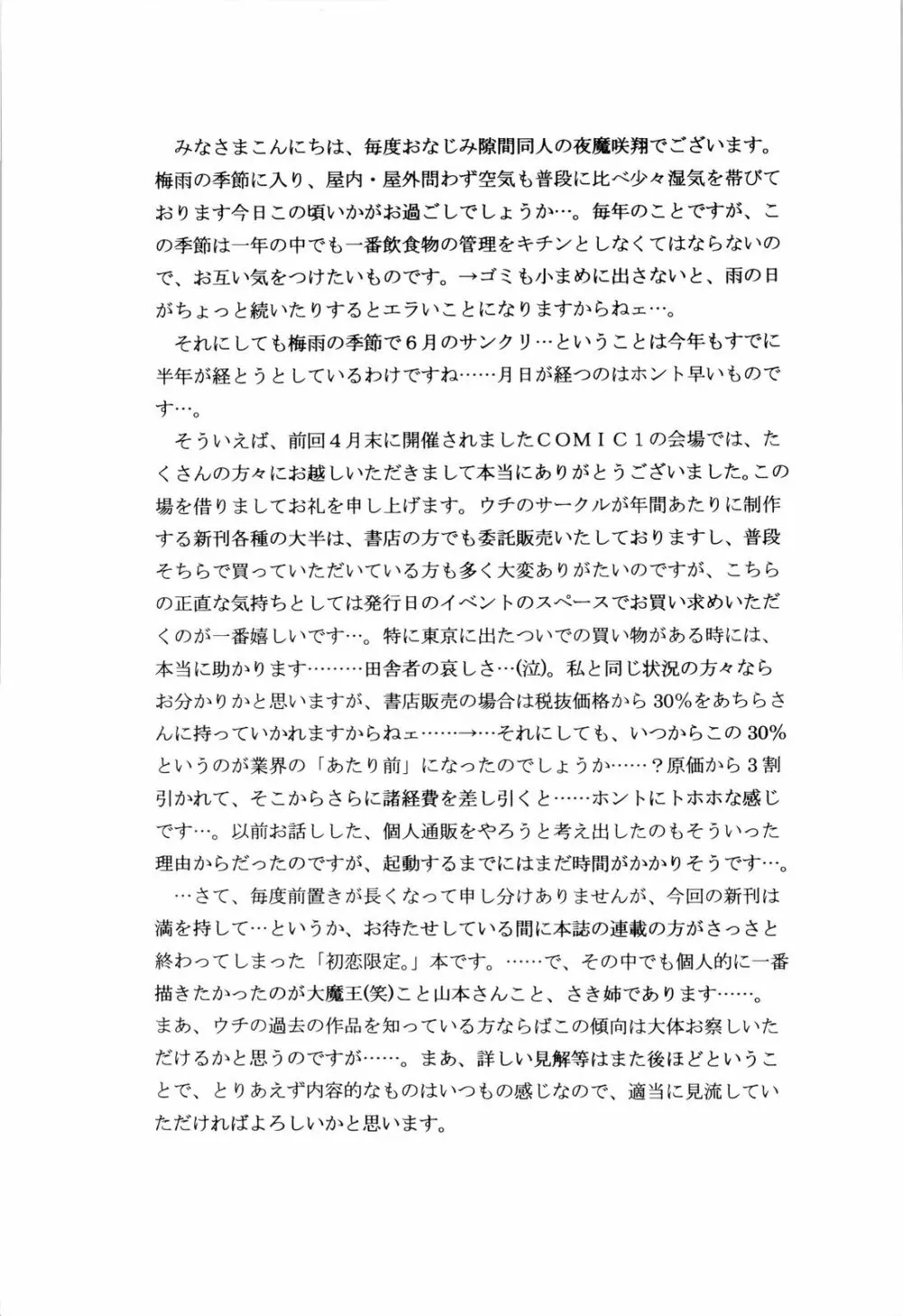 Yamamoto gentei. 3ページ