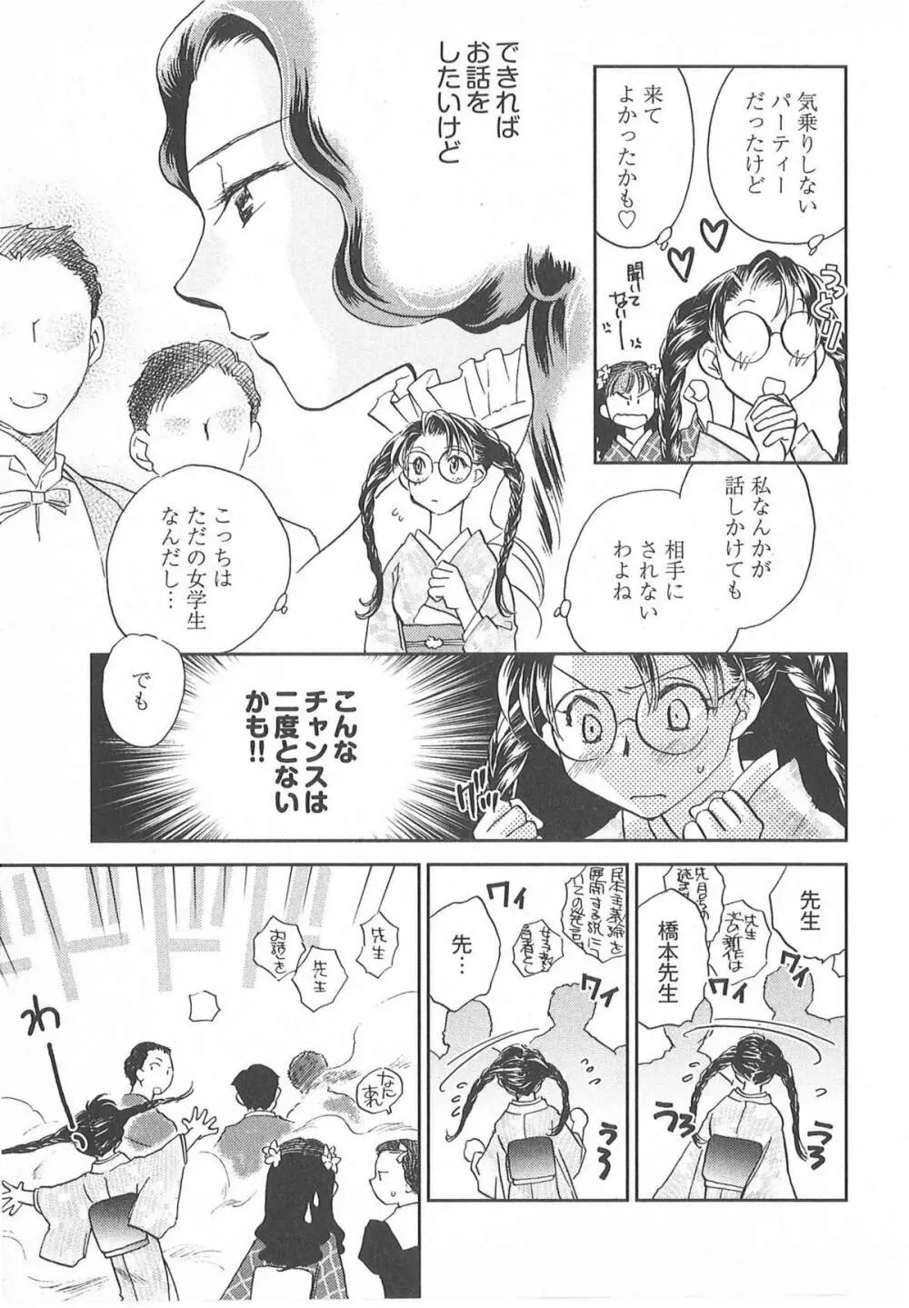 大正ヲトメ花壇 12ページ