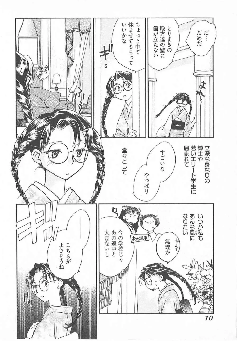 大正ヲトメ花壇 13ページ