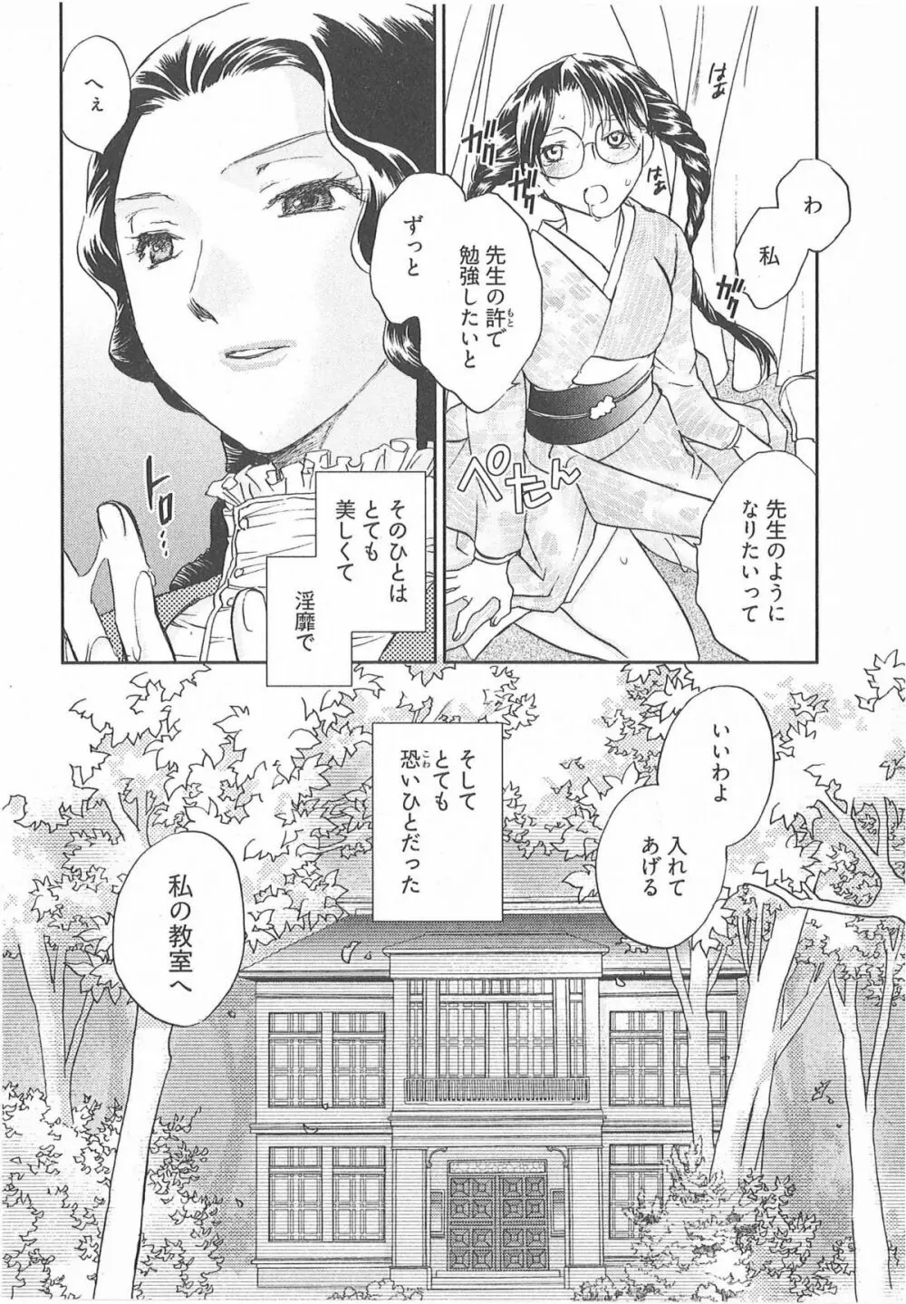大正ヲトメ花壇 29ページ