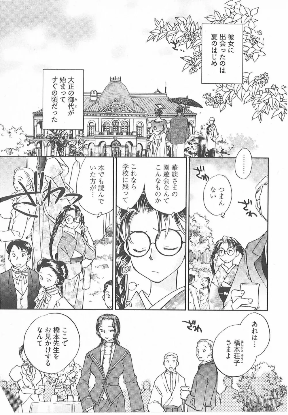 大正ヲトメ花壇 8ページ