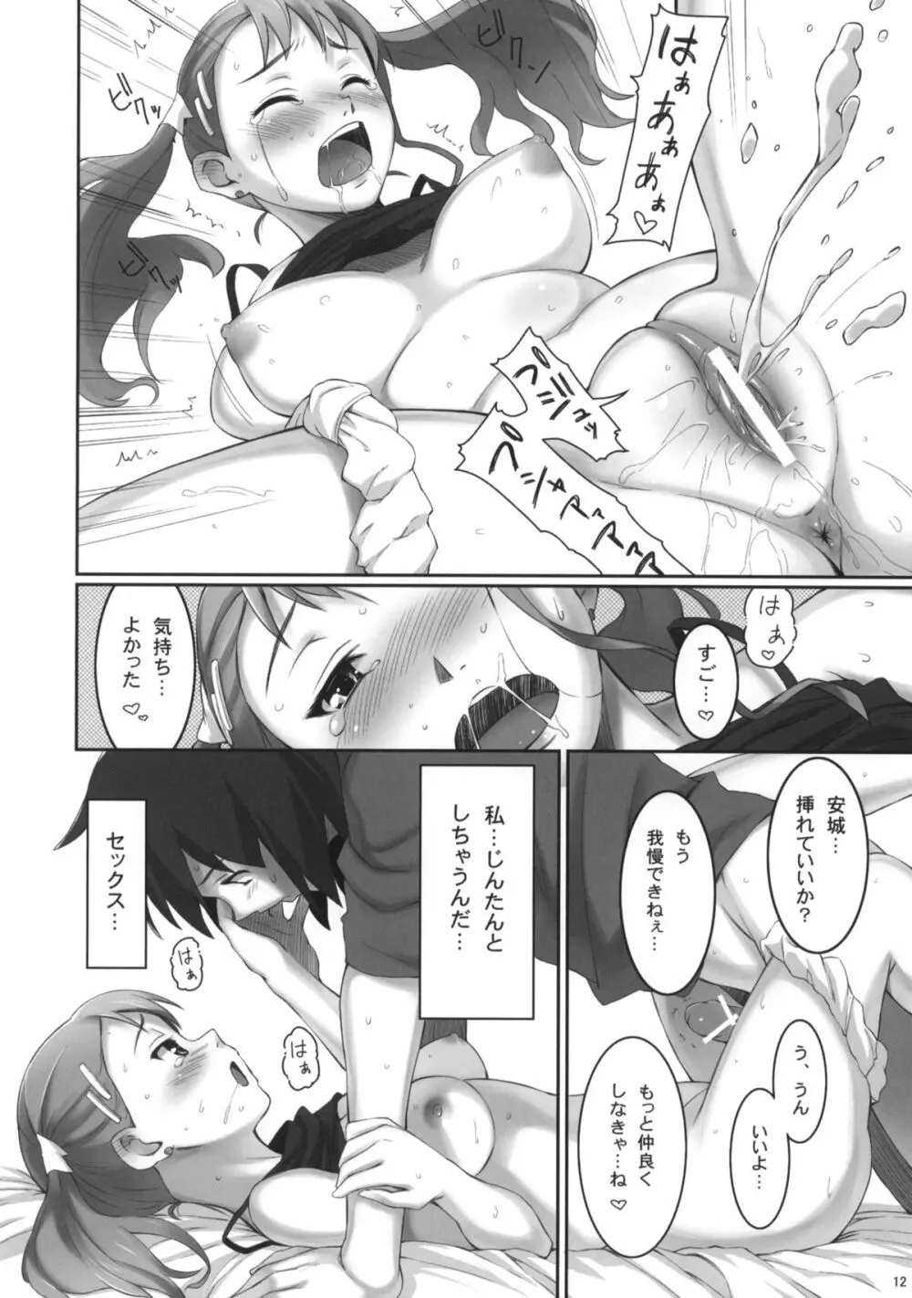 Koi HANA 13ページ