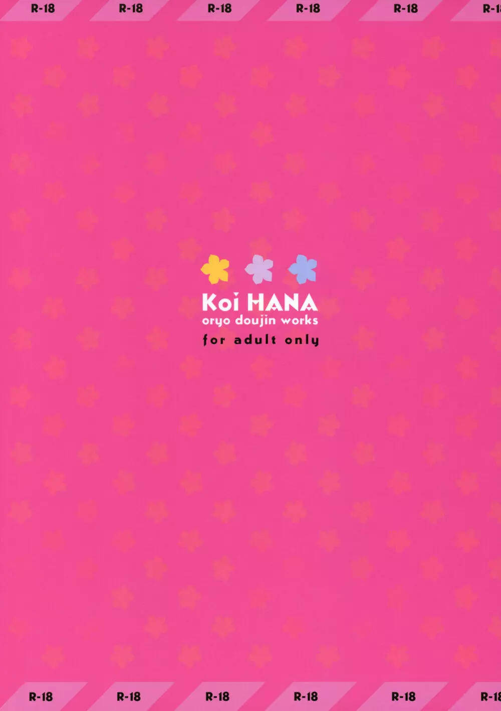Koi HANA 64ページ